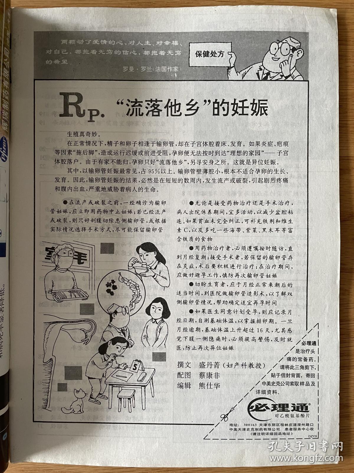 大众医学1997年第5期（月刊）