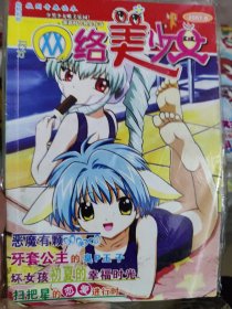 天才网络美少女杂志2007 6