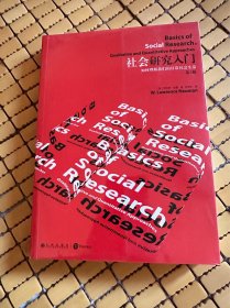 大学堂077：社会研究入门：如何理解我们的日常社会生活(第3版）