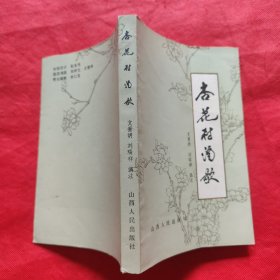 杏花村酒歌（第一集）