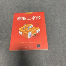 创业三字经