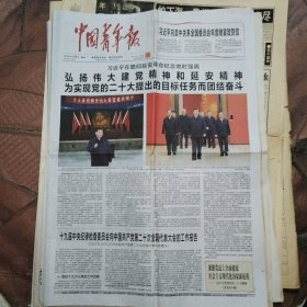 中国青年报2022年10月28日8版全