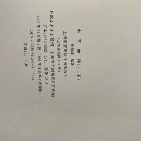 小号教程 下册