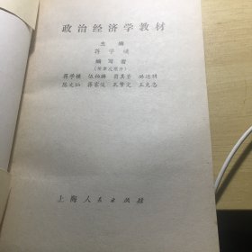 《政治经济学教材》