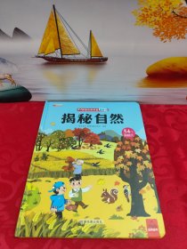 揭秘自然