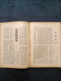 民国著名期刊周刊《世纪评论》第1卷第17期，1947年初版。众多名人文章，时政资料！有私藏印