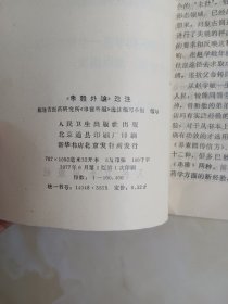 全日制十年制高中课本 语文 第四册
