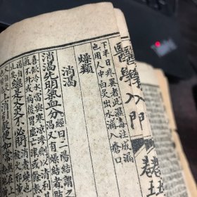 校正增图医学入门——卷五（杂病-风、寒、署湿、燥火、气血、郁、积热、诸虚、沉寒固冷、头眩、头痛、头风、面风、眼耳鼻口舌唇牙、通风、痹风、斑疹、咳嗽、霍乱、心痛、腹痛、疟、痢、痞满、泄泻、吞酸、黄疸、水肿、消渴、赤白浊、梦遗、淋......又繁又杂，细分详解过百杂病。古人诚不我欺，传上此书自感飘然，店小二也入门杏林呢？）