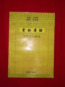 老版经典丨胡庆余堂（仅印1万册）