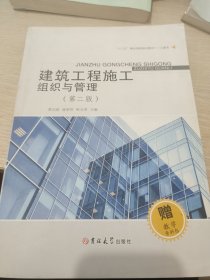 建筑工程施工组织与管理