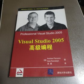 Visual Studio 2005高级编程