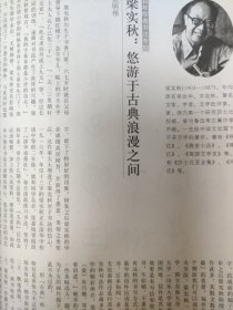 散页美术资料（印刷品）———书法——百年学者书法专题④罗家伦作品【草书致友人札，行书致友人札】○闻一多作品【行书李白诗轴，篆书临矢彝轴】○梁实秋作品【行书词轴】○陈梦家作品【行书信札】○钱钟书作品【行草书信札】1968