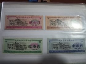 1980年洛阳市流动食油票4全高品