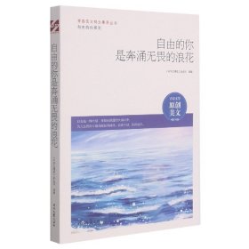 自由的你是奔涌无畏的浪花