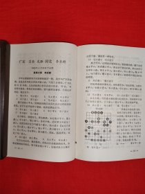 绝版杂志丨<棋友>1984年试刊号1~3期（全3期4册）