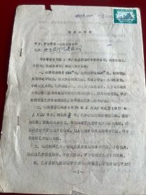 怀化文献 怀化市建筑工程公司与怀化地区设计院的租房合同书，10元税票1张