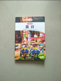 孤独星球Lonely Planet旅行指南系列:曼谷 中文第1版