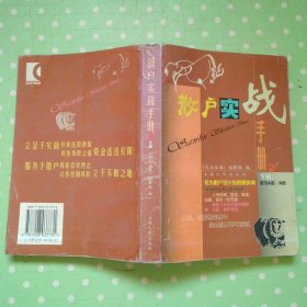 散户实战手册 2下