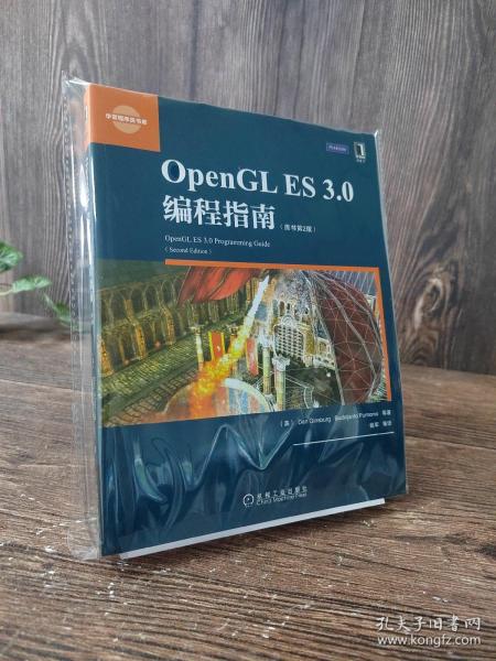 OpenGL ES 3.0编程指南