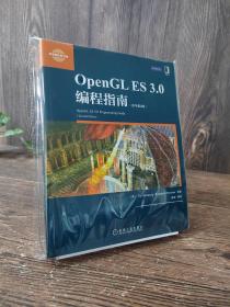 OpenGL ES 3.0编程指南