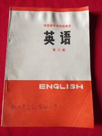 英语（河南省中学试用课本 ）第三册