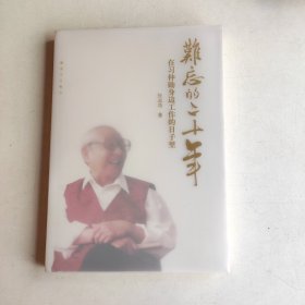 学与思论文集