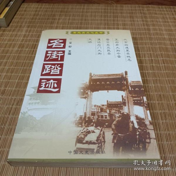 京都礼俗：中国百年百部文史珍品书系