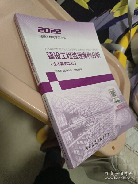 2022年监理工程师考试用书：建设工程监理案例分析(土木建筑工程) 平装 16开