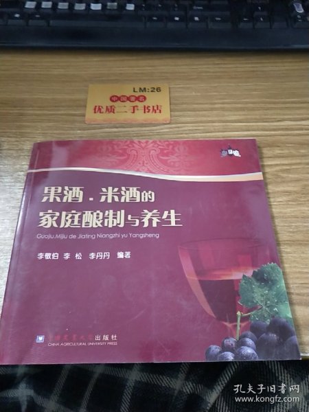 果酒、米酒的家庭酿制与养生