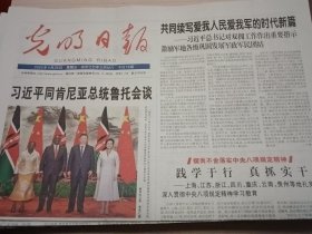 光明日报2025年4月25日（当日共16版全）