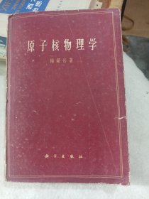 原子核物理学