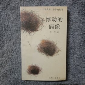 悸动的偶像