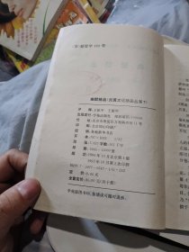 幽默精品，学苑出版社郭预衡冀勤主编32开226页