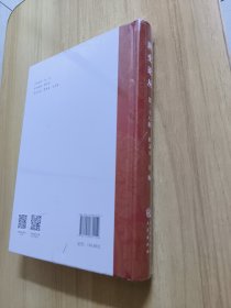 唐史论丛 第三十八辑