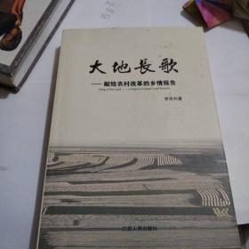 大地长歌