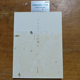 鹊华风雅.卢洪刚卷
