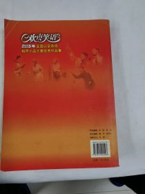 欢声笑语2005年全国公安系统相声小品大