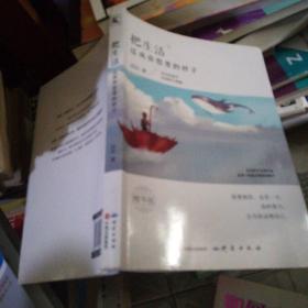 把生活过成你想要的样子（精华版）