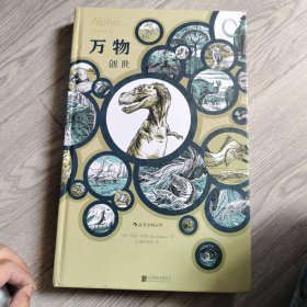 万物：创世