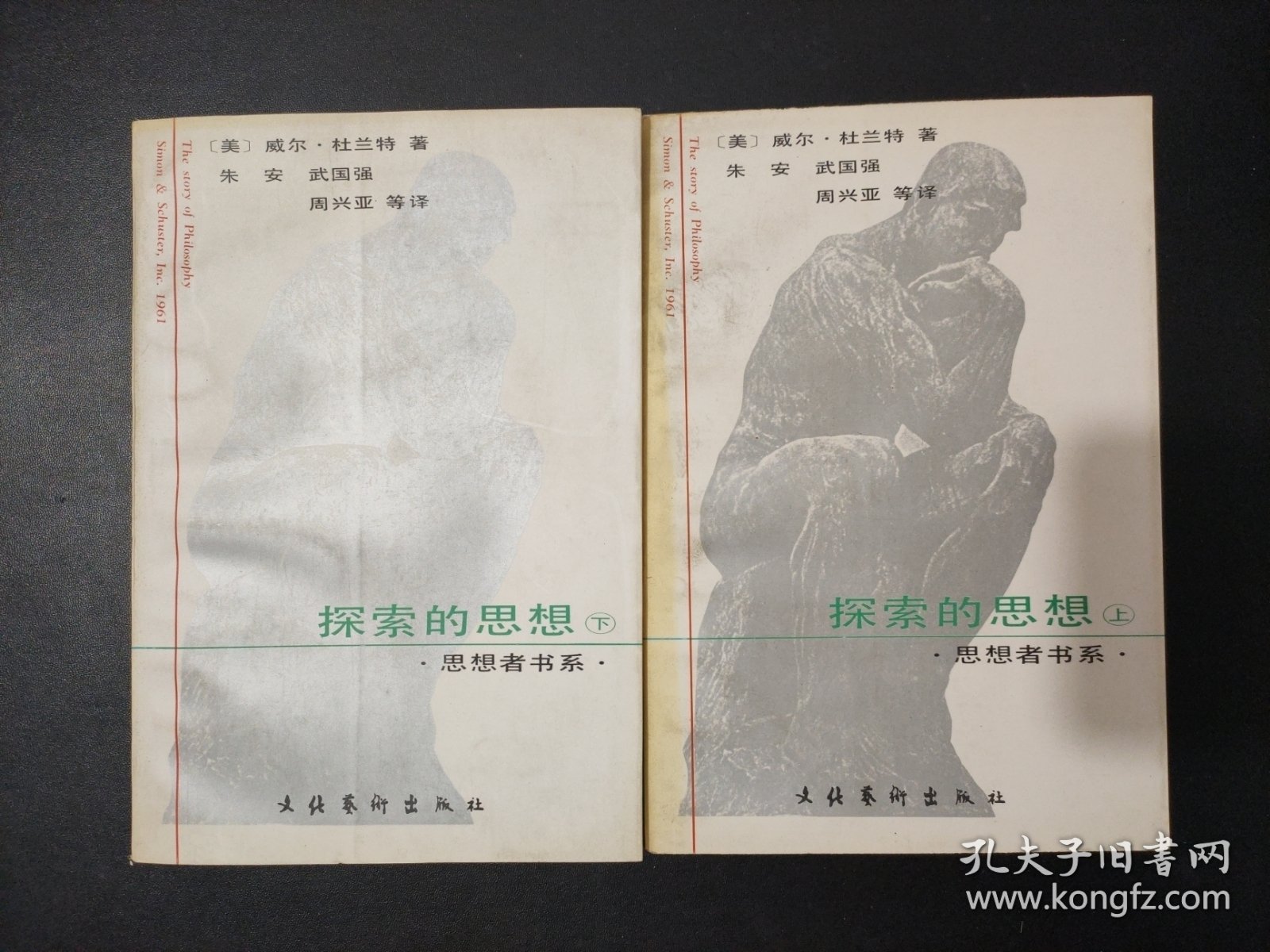 探索的思想上下