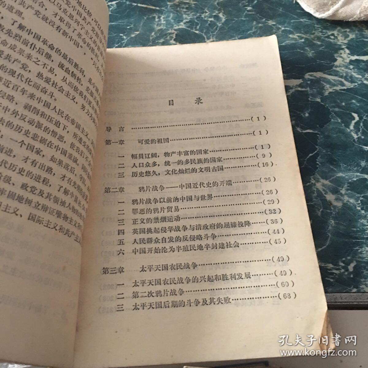 中国近代史 工人出版社五元包邮
