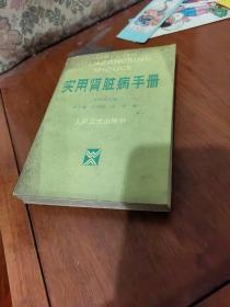 實用腎臟病手冊