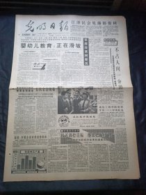 光明日报1995年6月25日，江泽民主席会见海部俊树，访周恩来侄女周秉德，周秉宜，池春举用牛精神画牛，京城改建，历史文化如何定位，对开4版生日报