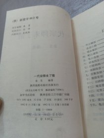 一代宗师未了情 上下（神雕侠侣续集）