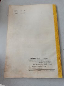 公路交通编史研究1984-7