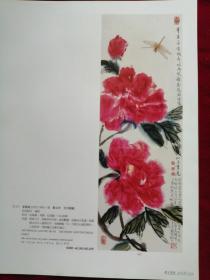 名家画牡丹20页（汪新林，王雪涛，刘宝申，俞致贞，新凤霞，陈枫，张廷可，李海涛，董浩，胡西芬，吕世荣，牛宝成）