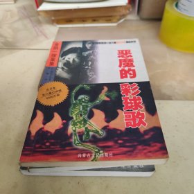 金田一探案集—恶魔的彩球歌，恶魔吹着笛子来，恶灵岛（三本合卖，其中一本是内蒙古的，另两本是珠海的）