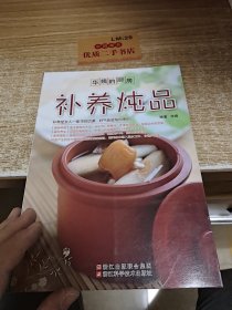 华姨的厨房：补养炖品