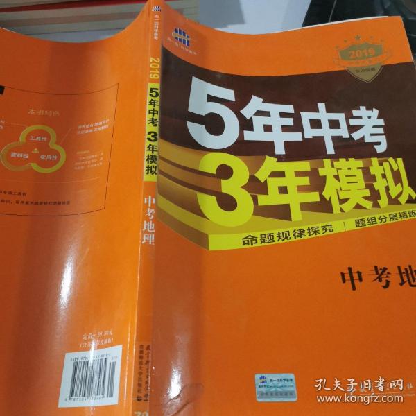 5年中考3年模拟 曲一线 2015新课标 中考地理（学生用书）