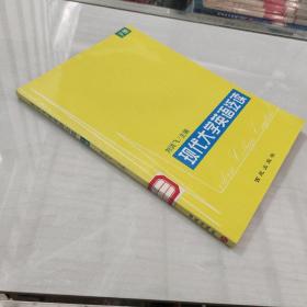 現(xiàn)代大學英語泛讀 下冊